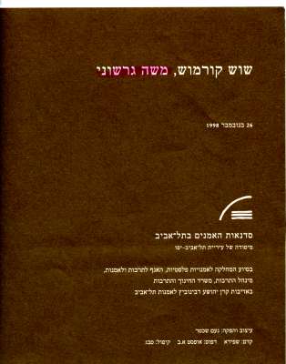 Shosh Kormosh, Moshe Gershuni